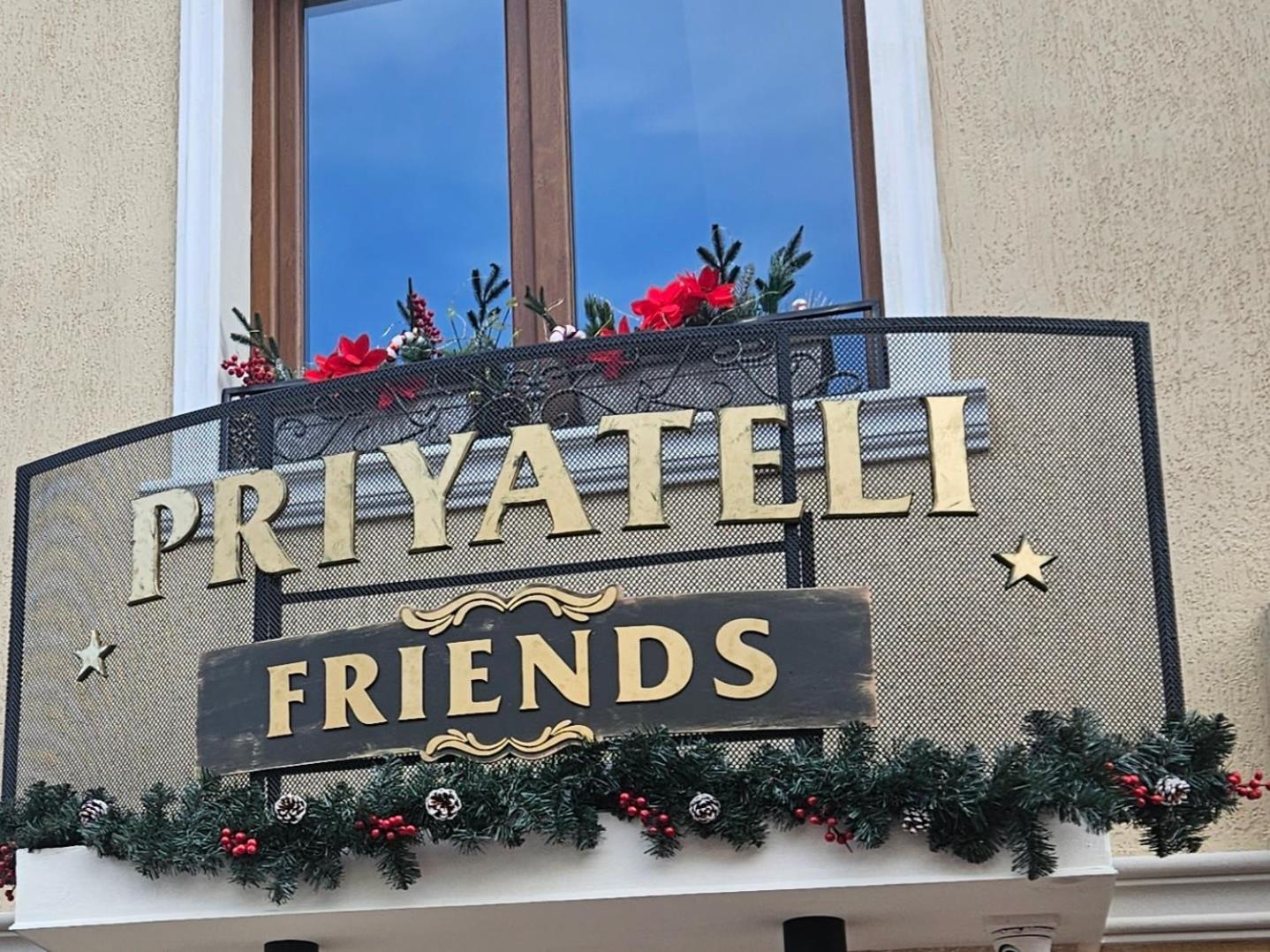 Priyateli - Friends Hotel เวลีคอเทอร์โนโว ภายนอก รูปภาพ