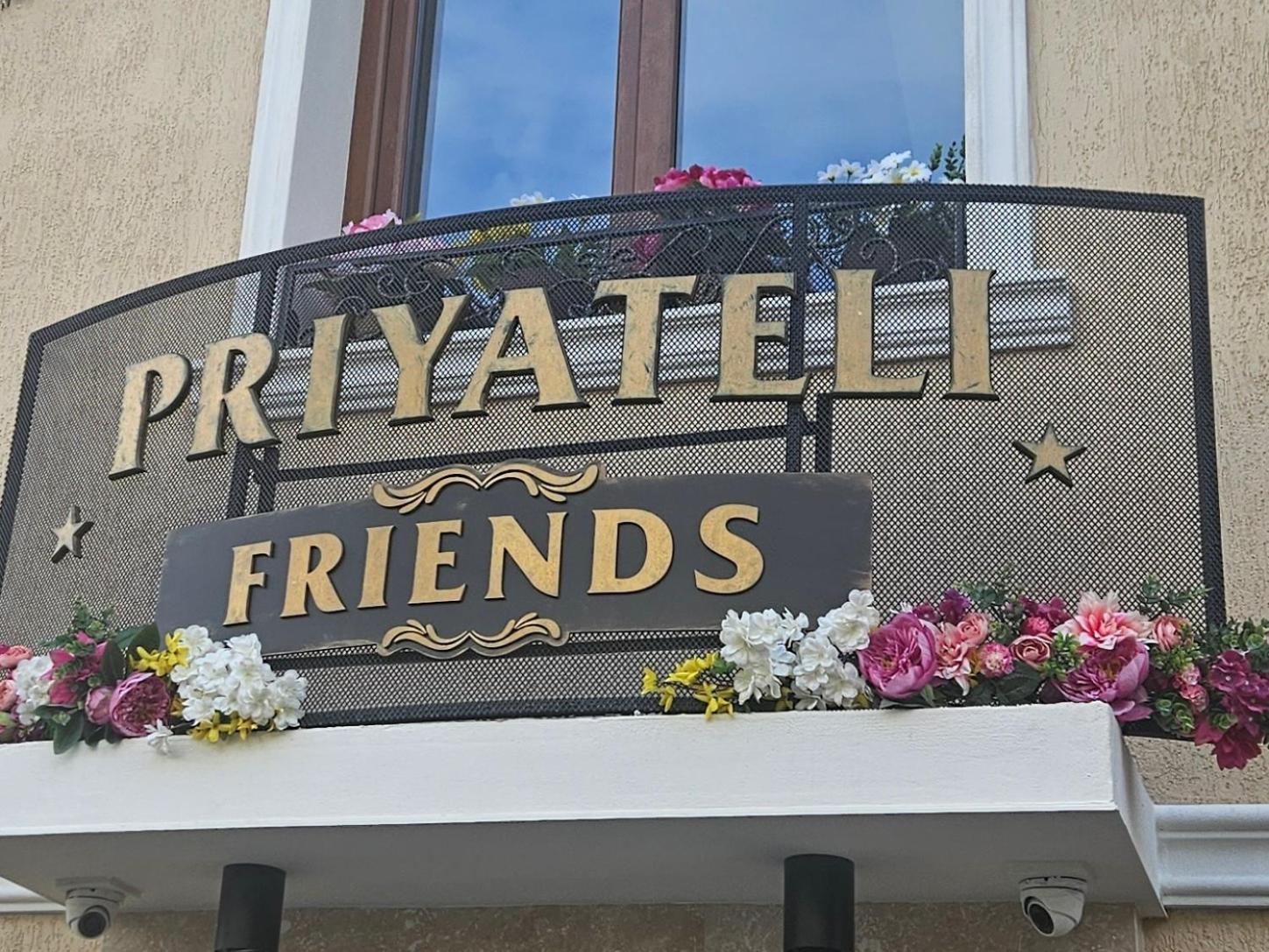 Priyateli - Friends Hotel เวลีคอเทอร์โนโว ภายนอก รูปภาพ